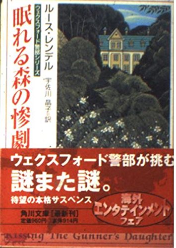ルース・レンデル 13冊　P.D.ジェイムズ　7冊　まとめ売り　計20冊セット ルース・レンデル 13冊 P.D.ジェイムズ 7冊 まとめ売り 計20冊